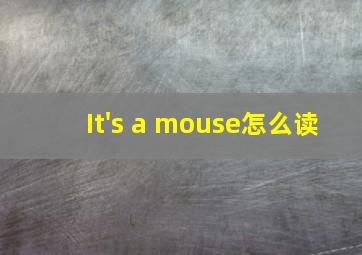 It's a mouse怎么读